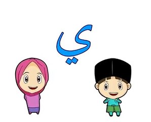 Huroof-e-Tahji (Alif Bay Pay) - Urdu Alphabet