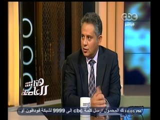 #هنا_العاصمة | حوار حول لقاء السيسي بالمستثمرون العرب | الجزء الثاني