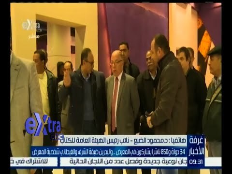 غرفة الأخبار | د. محمود الضبع: سيتم افتتاح معرض الكتاب للجمهور في الـ 2 بعد ظهر اليوم