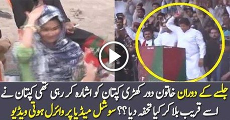 Imran Khan Ne Khatoon Ko Kia Tuhfa Dia