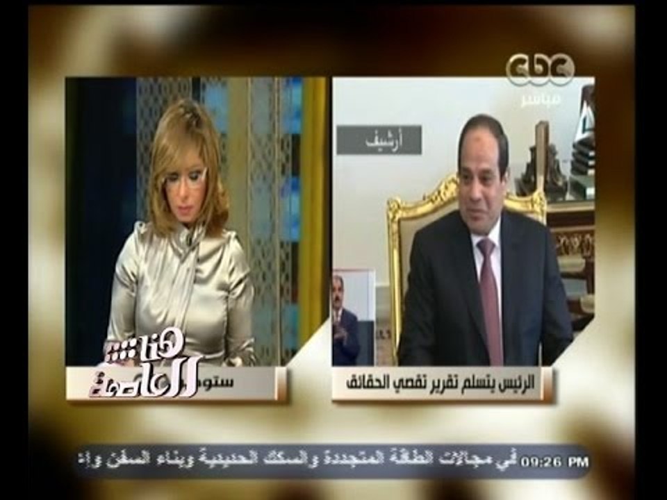#هنا_العاصمة | تفاصيل جديدة عن تقرير لجنة تقصي...