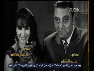 #معكم_منى_الشاذلي | شاهد انفراد ..  أجزاء من فيلم " زي عود الكبريت " ـ إخراج حسين الإمام