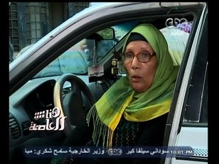 #هنا_العاصمة | وسط الزحام | أم وليد سائقة تاكسي " ست بمائة راجل "