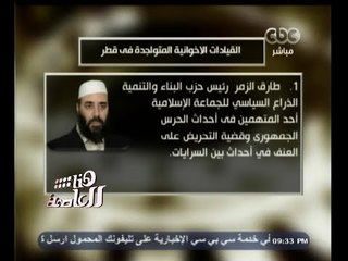 #هنا_العاصمة |  لميس الحديدي : مطالبنا تسليم المطلوبين، الاعتراف ب30 يوني ، وقف تحريض الجزيرة