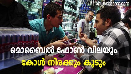മൊബൈല്‍ ഫോണ്‍ വിലയും കോള്‍ നിരക്കും കൂടും #News60