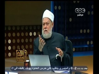 #والله_أعلم | استقبال أراء وفتاوى المشاهدين