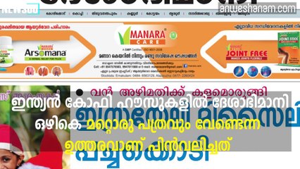കോഫി ഹൗസുകളിൽ ദേശാഭിമാനി മാത്രം: വിവാദ ഉത്തരവ് പിന്‍വലിച്ചു.. #News60