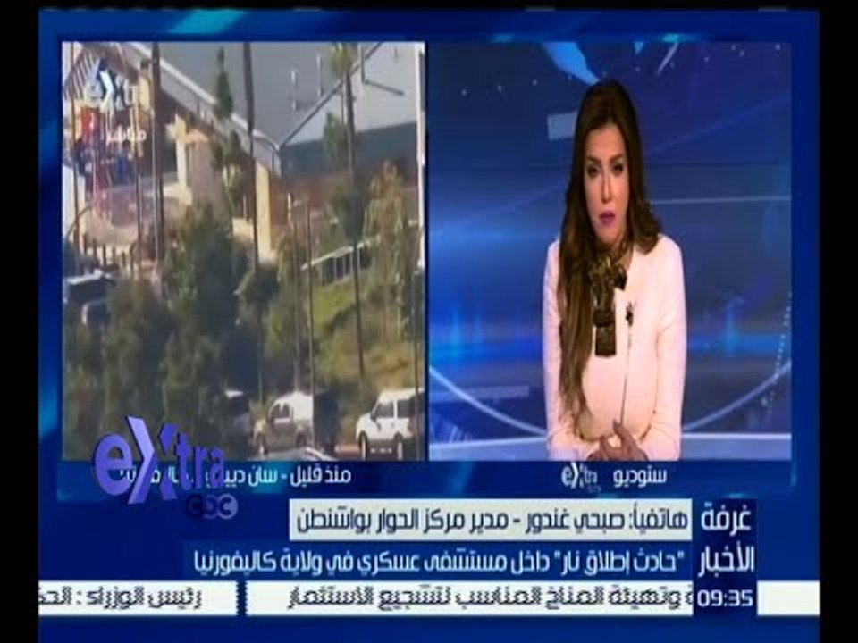 غرفة الأخبار | تحليل لحادث إطلاق نار داخل مستشفى عسكري في ولاية كاليفورنيا
