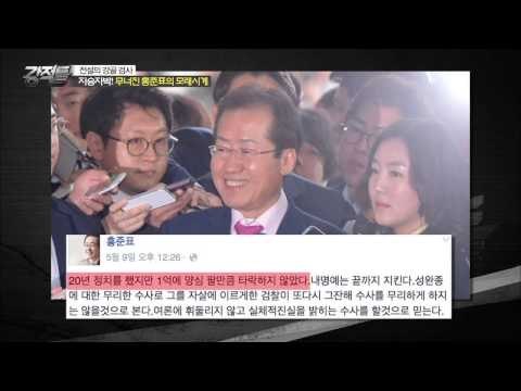 무너진 홍준표의 모래시계 [강적들] 83회 20150610