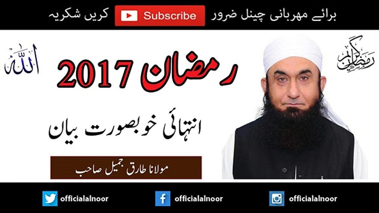 Maulana tariq jameel new bayan 2017 19 may - Ramzan 2017 new bayan -