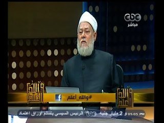 #والله_أعلم | د. علي جمعة:  دعوة رفع المصاحف هي اهانة لكتاب الله