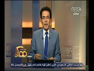 #ممكن | جولة إخبارية مع خيري رمضان ليوم الاربعاء الموافق 19 نوفمبر 2014