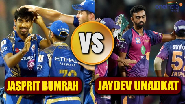 IPL 2017 Final: Jasprit Bumrah vs Jaydev Unadkat , Mumbai Vs Pune Supergiant | वनइंडिया हिंदी