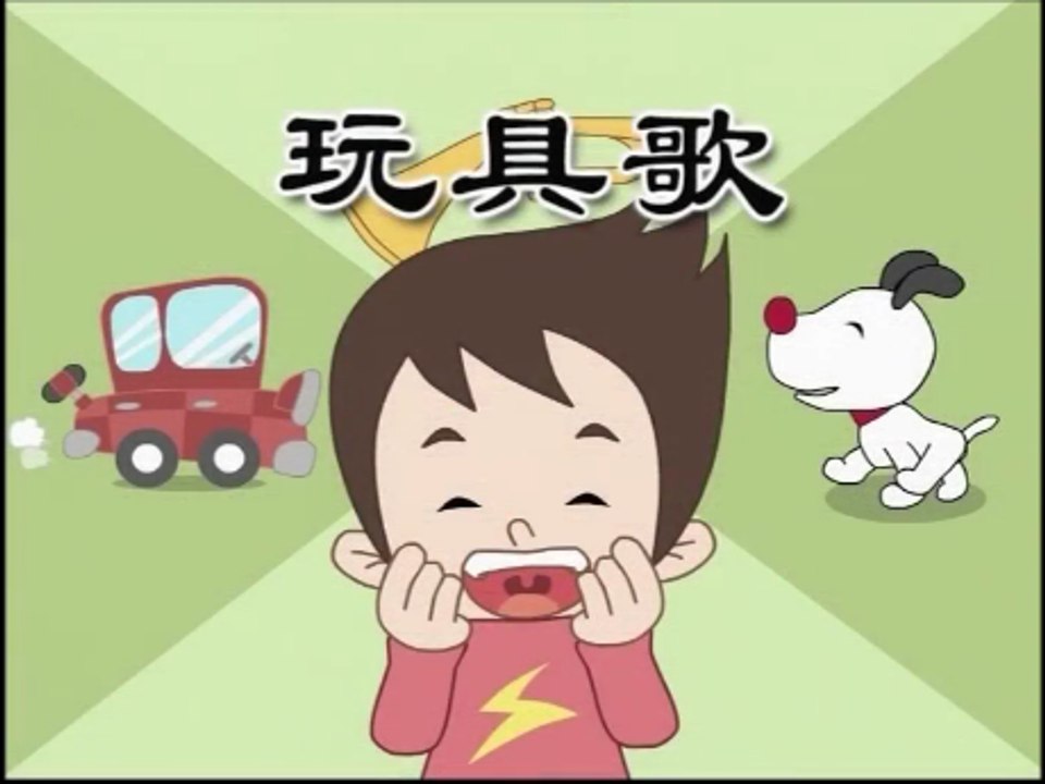 儿歌童谣 ( 玩具歌 ) 国语 Mandarin Nursery Rhymes Songs