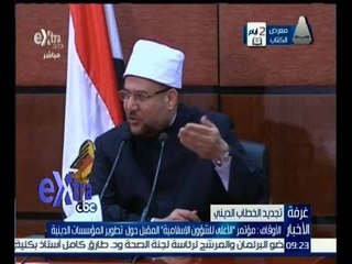 غرفة الأخبار | الاوقاف: مؤتمر الاعلى للشؤون الاسلامية المقبل حول تطوير المؤسسات الدينية