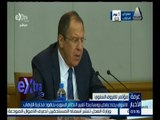 غرفة الأخبار | لافروف يجدد رفض روسيا ربط تغيير النظام السوري بجهود محاربة الإرهاب