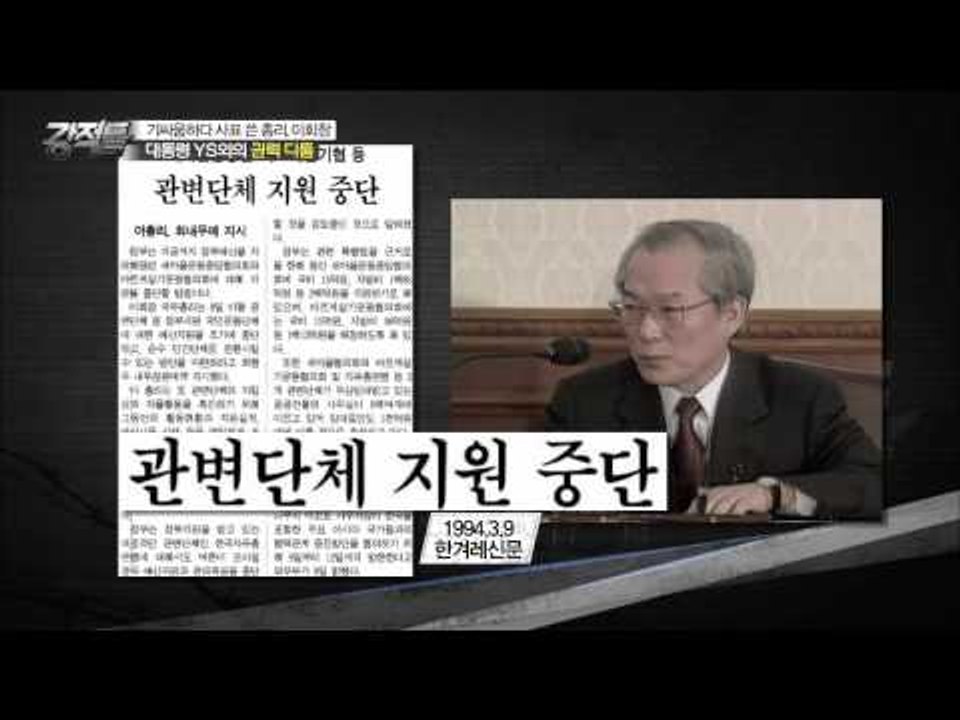 대통령 YS와 이회창의 권력 다툼 [강적들] 82회 20150603