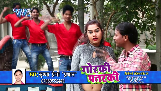 गोरकी पतरकी - Gorki Patarki - Krishna Premi Pradhan - Bhojpuri Songs 2017 new