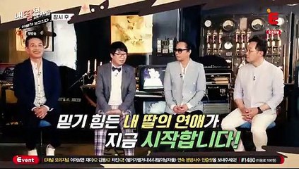 내 딸의 남자들 1회 20170520 (1)