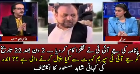 Dr Shahid Masood s Detailed Analysis On JIT s Work
