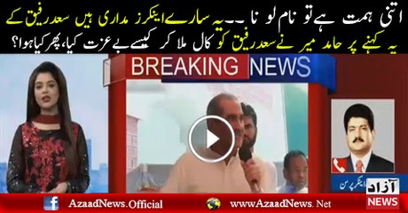 Hamid Mir's Analysis on Saad Rafiq's Allegation Against Anchors