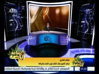 ساعة رياضة | هشام العامري يدلي السبب لرفضه قرار تعيين مجلس طاهر مجدداً