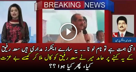 Hamid Mir’ Analysis on Saad Rafiq’ Allegation Against Anchors