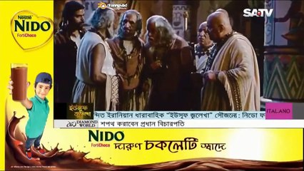 Yusuf Zulaikha 2017 Bangla Dubbing SATV Bangladesh ¦ 07 February, 2017 Part  51