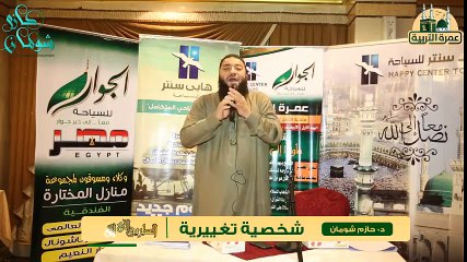 كفاية استسلام للظروف يا شباب الشيخ حازم شومان