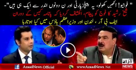 shiekh rasheed ka fooj ko aham Message