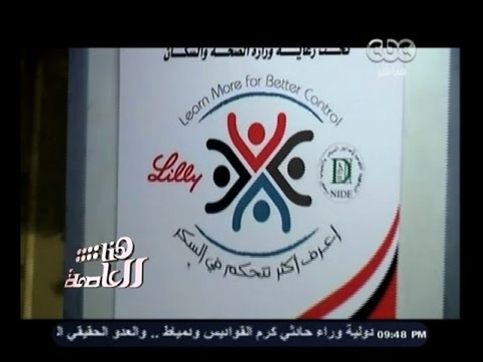 #هنا_العاصمة | تقرير حول اليوم العالمي لمرض السكر