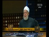 #والله_أعلم | د. علي جمعة :يجوز تزويج الشباب من الزكاة