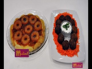 #الستات_مابيعرفوش_يطبخوا |  كفتة محشيه بالخضار -  كيك الاناناس