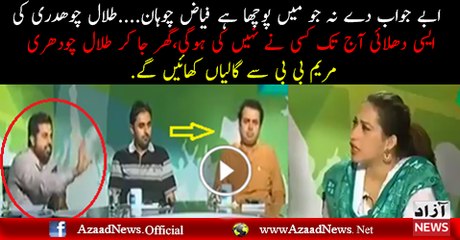 Fiaz Hassan chohan ask question from talala ch