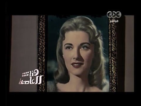 #هنا_العاصمة | رحيل جميلة الجميلات الفنانة مريم فخر الدين عن عمر يناهز 81 عاما