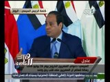 #هنا_العاصمة | السيسي : لاينبغي لي أن أغضب لنفسي وإنما أغضب للشعب المصري