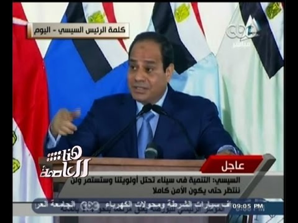 #هنا_العاصمة | السيسي يعتذر لأهالي رفح ويرفع نسبة التعويضات