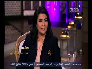 #معكم_منى_الشاذلي | الحلقة الكاملة 2 نوفمبر 2014 | لقاء مع كابتن شوقي غريب