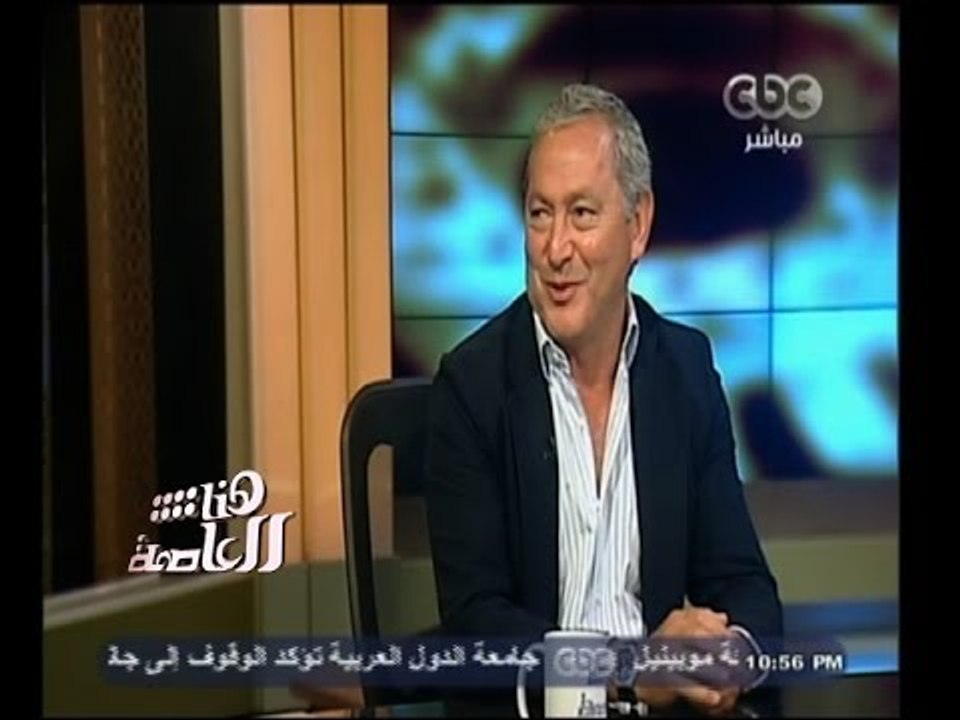 #هنا_العاصمة | سميح ساويرس : مؤسسة ساويرس لاتحتاج ان تثبت وطنيتها