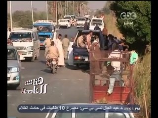 #هنا_العاصمة | تفاصيل خطيرة عن حادث مصرع 10 طالبات وسائق في حادث تصادم بسوهاج