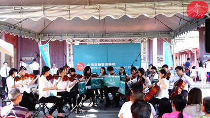 二、四季紅 中信弦樂團 夏日清涼 水上音樂演奏會《台南孔子廟》中信金融管理學院 20170521