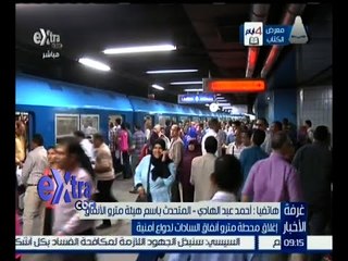 غرفة الأخبار | أحمد عبد الهادي : سيتم تشغيل جميع خطوط المترو بصورة منتظمة ولا تغيير في المواعيد