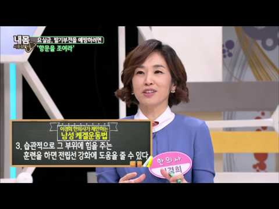 남자들의 '케겔 운동법' [내 몸 사용 설명서] 51회 20150523