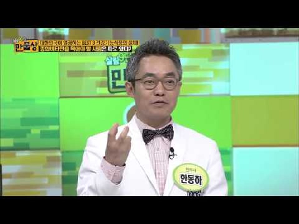 종합비타민은 다이어트에 필요하다[살림9단의 만물상] 110회 20150517