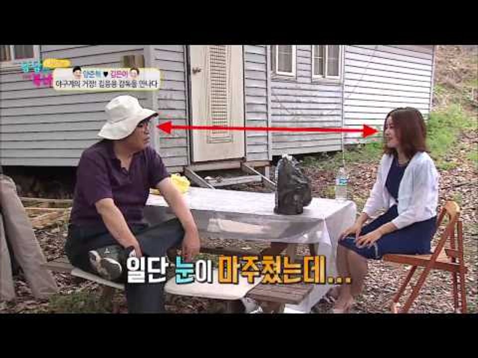양은 커플 김응용 감독을 만나다 [남남북녀] 46회 20150515