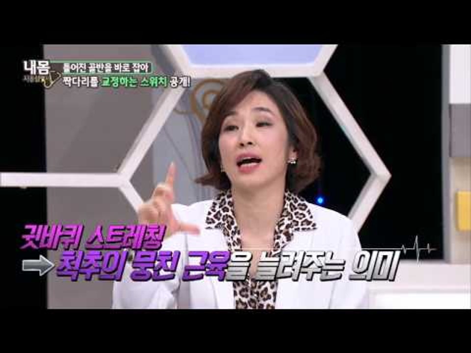 짝다리를 교정하는 스위치 공개 [내 몸 사용 설명서] 50회 20150516