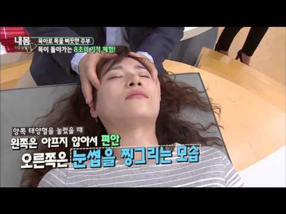 목이 돌아가는 8초의 기적 체험 [내 몸 사용 설명서] 50회 20150516