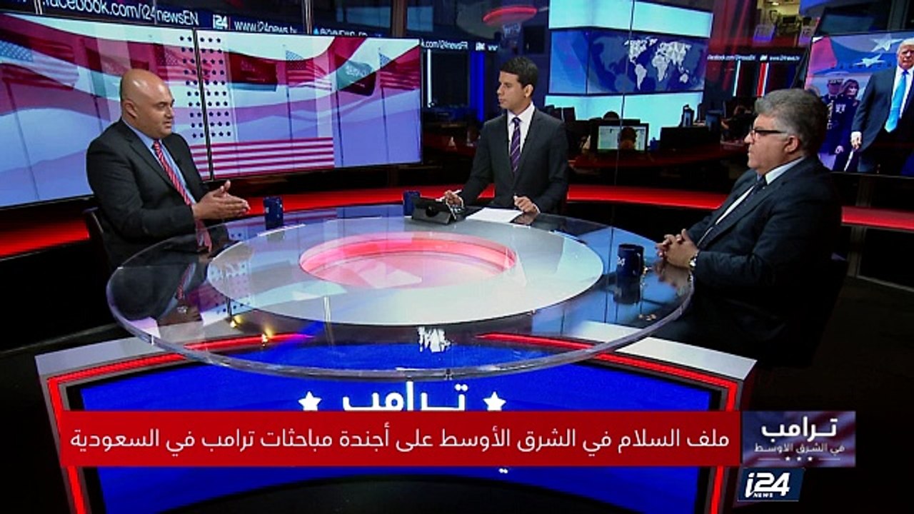تغطية خاصة - زيارة الرئيس الأمريكي دونالد ترامب إلى المملكة العربية السعودية (الجزء الثاني)