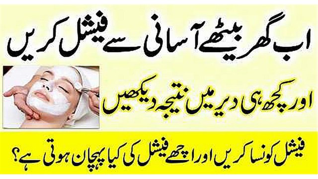 How to get whitening and glowing skin at home in Urdu