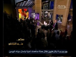#معكم_منى_الشاذلى | شاهد.. رد فعل عمر خيرت عند الأحتفال بعيد ميلاده وسط الجمهور